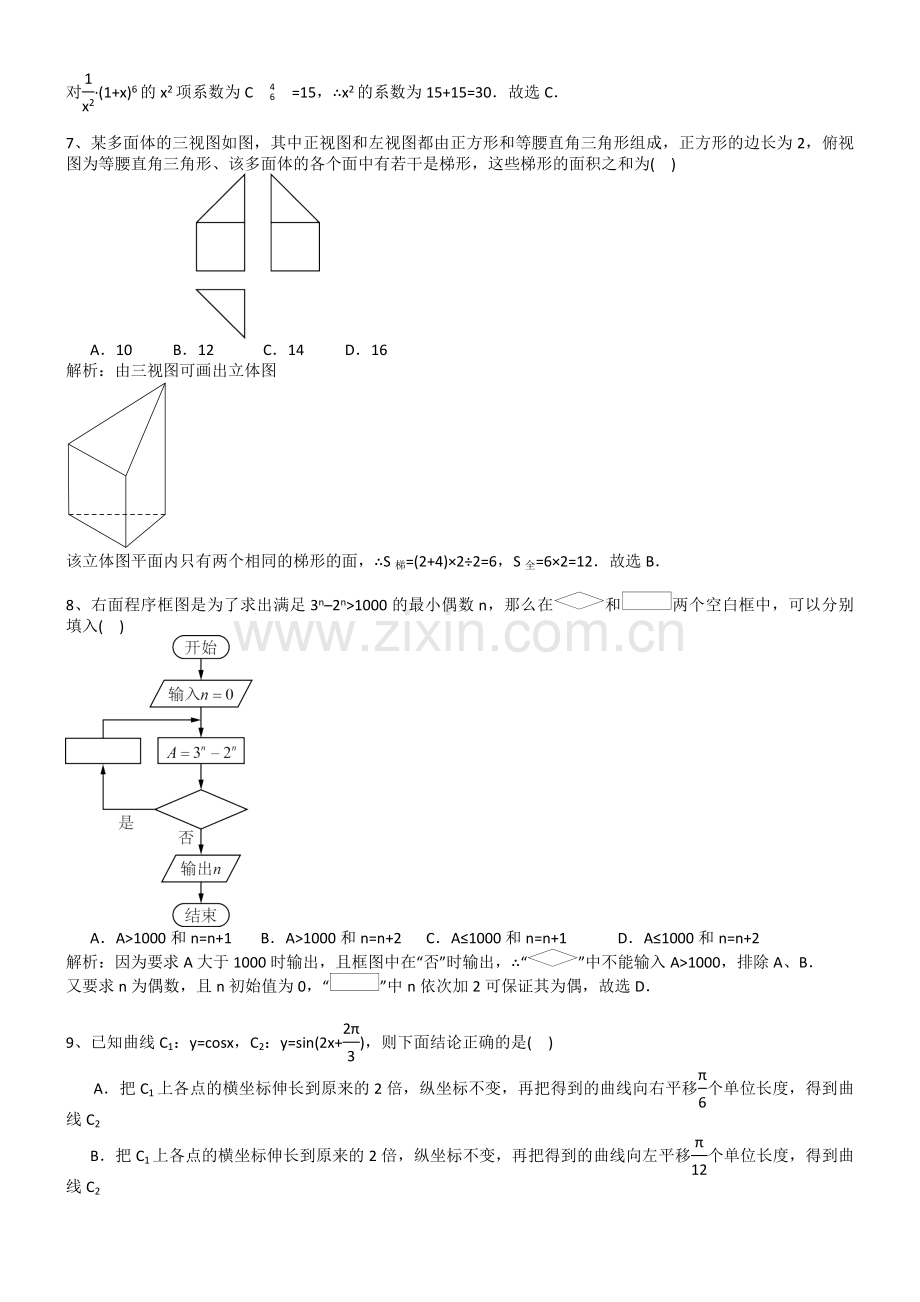 2017全国卷1理科数学试题解析纯word版.doc_第2页