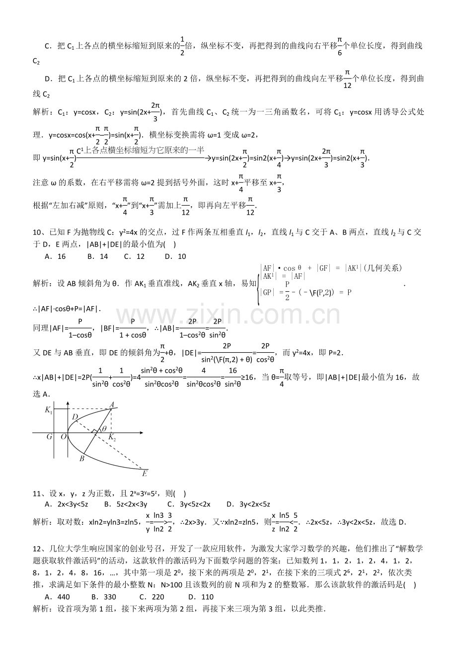 2017全国卷1理科数学试题解析纯word版.doc_第3页