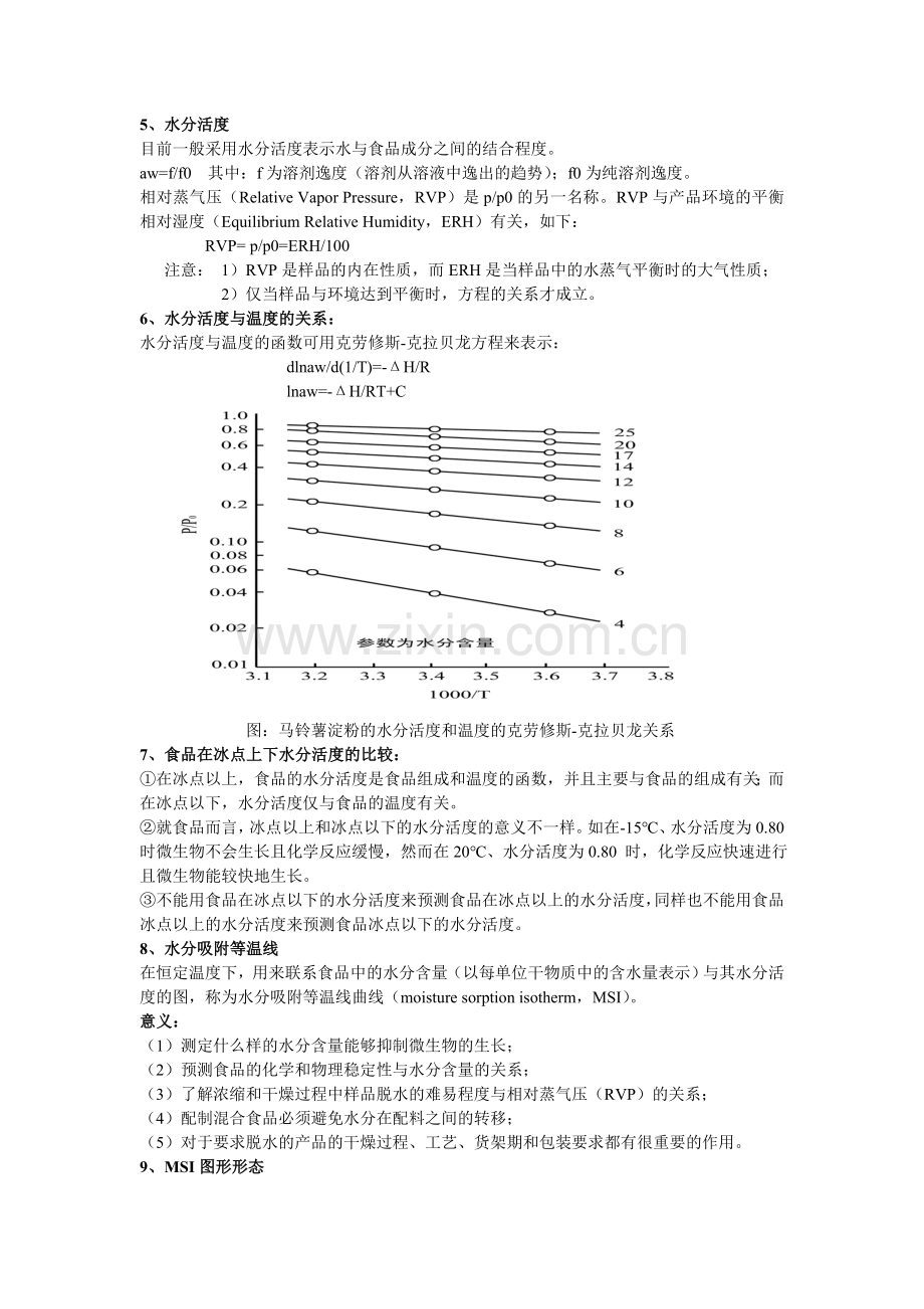 食品化学期末考试知识点总结.doc_第2页