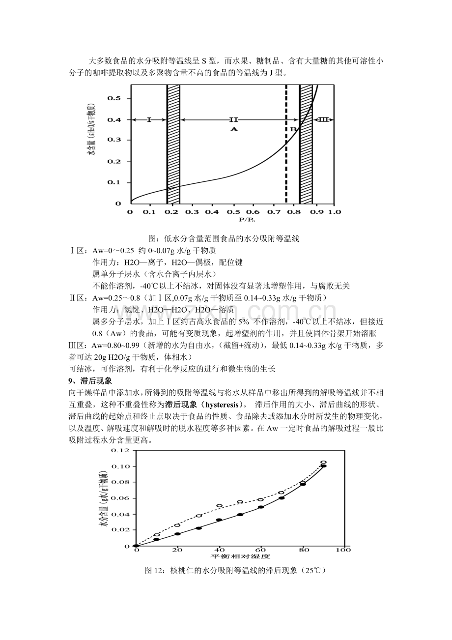 食品化学期末考试知识点总结.doc_第3页