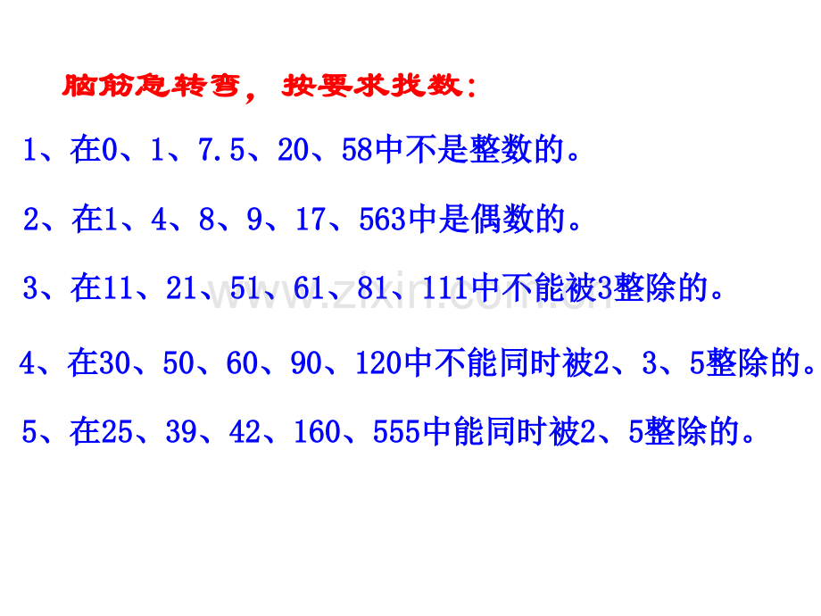 六年级数学数的整除.pptx_第3页