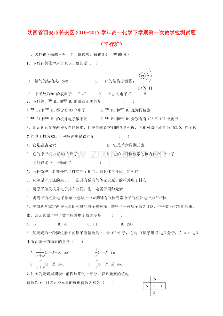 高一化学下学期第一次教学检测试题平行班.doc_第1页