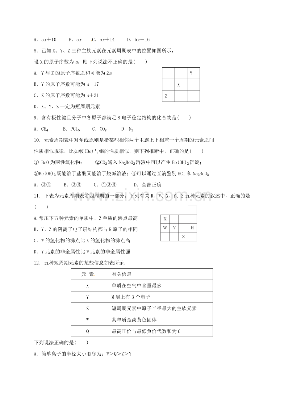 高一化学下学期第一次教学检测试题平行班.doc_第2页