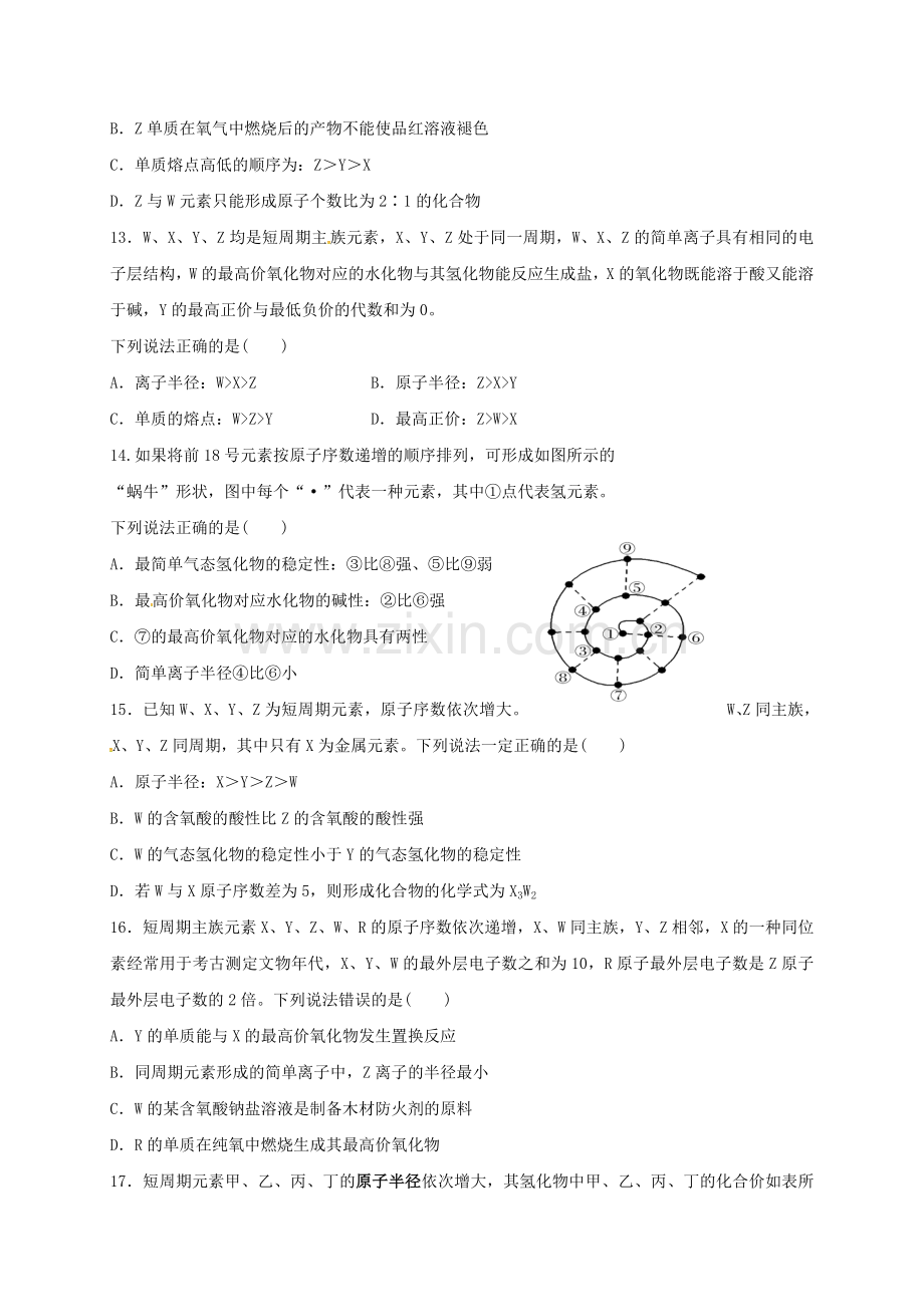 高一化学下学期第一次教学检测试题平行班.doc_第3页