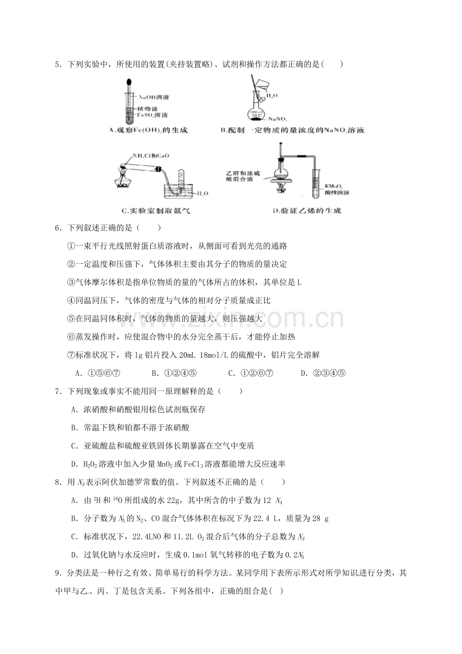 高三化学10月质量检测试题.doc_第2页