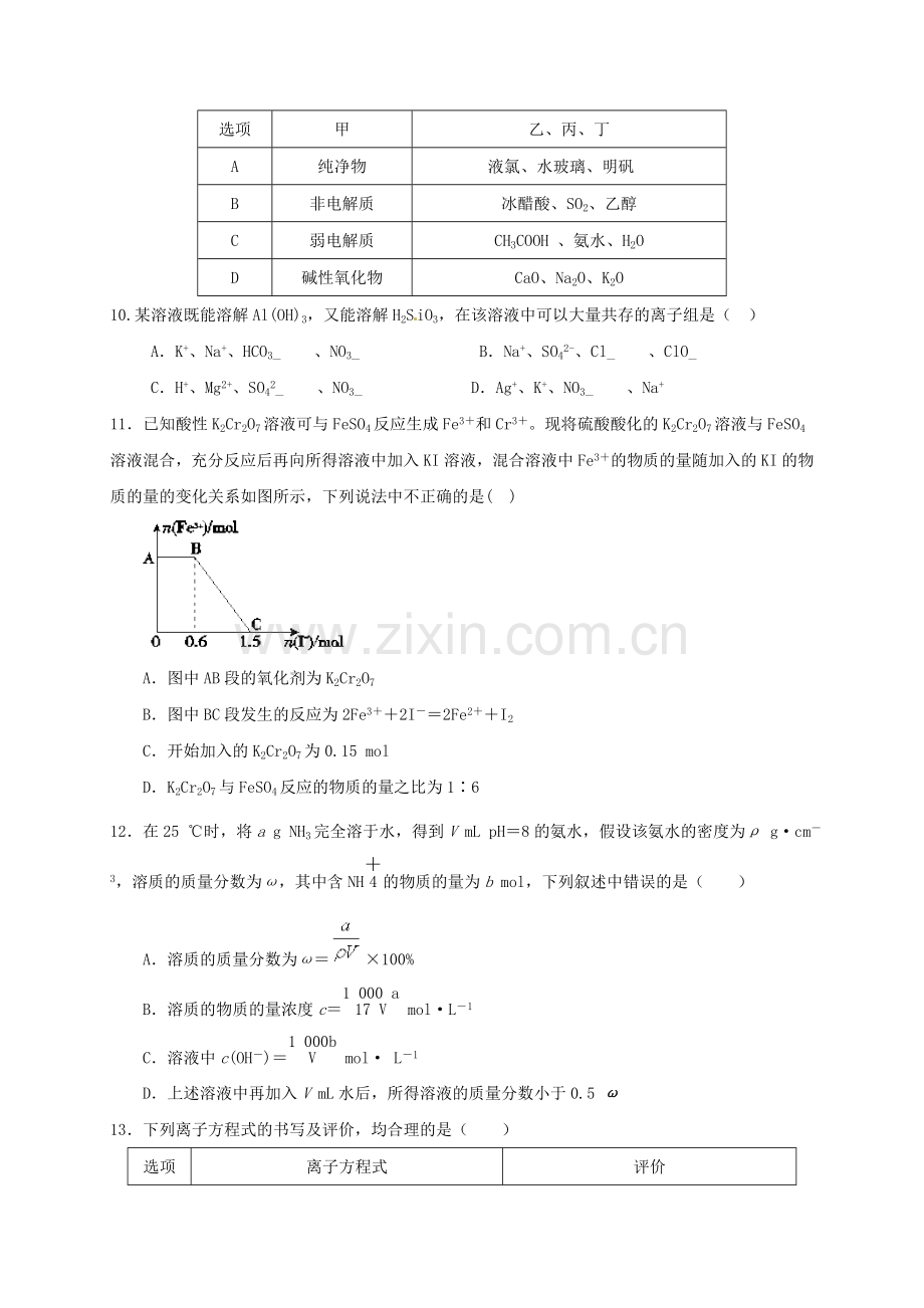 高三化学10月质量检测试题.doc_第3页