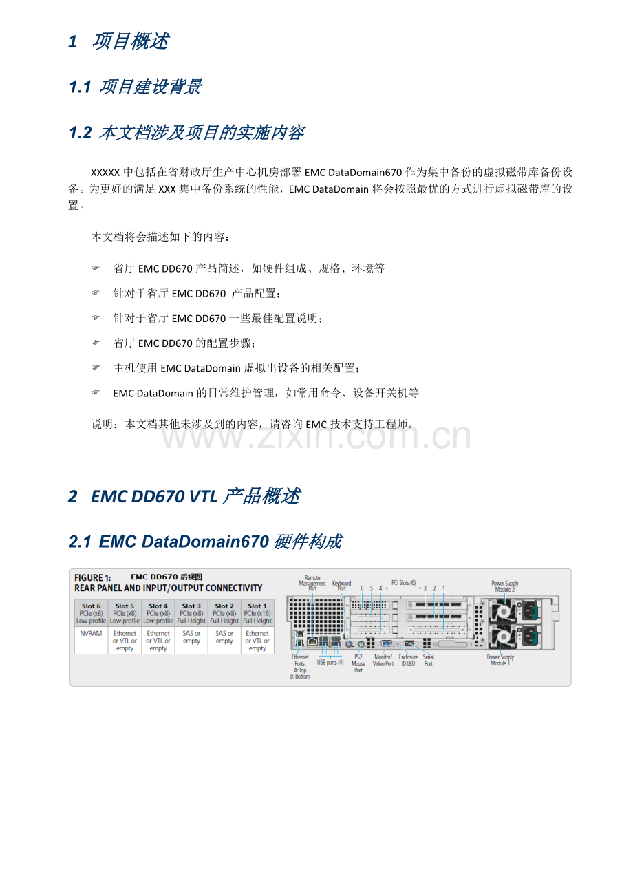 EMCDD670实施方案.docx_第3页