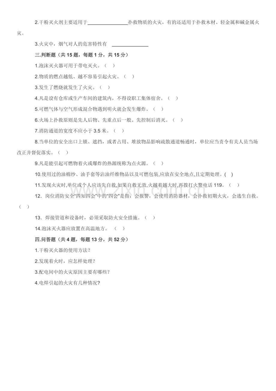 三级安全教育考试试题全及答案.doc_第2页