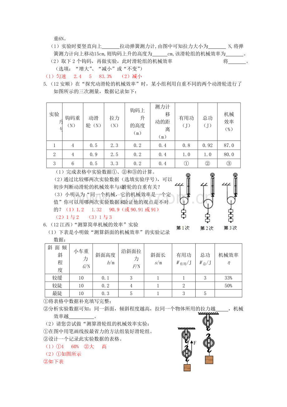 八年级物理下册-123-机械效率随堂练习2-新版新人教版.doc_第2页