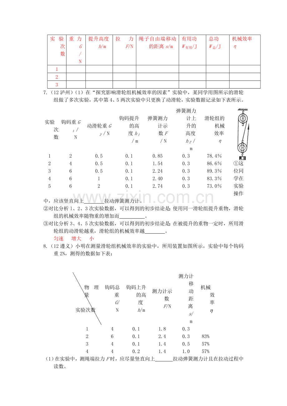 八年级物理下册-123-机械效率随堂练习2-新版新人教版.doc_第3页