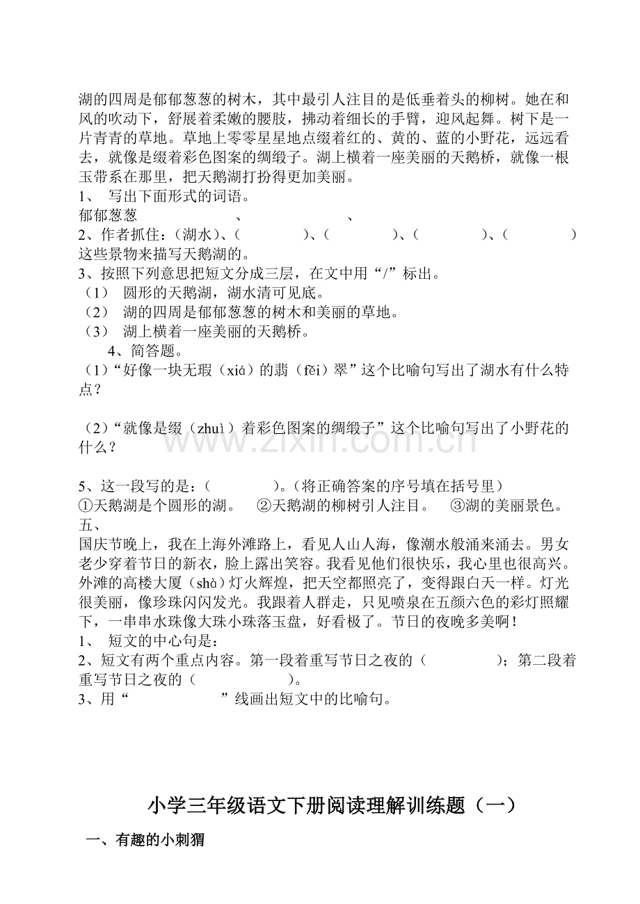 三年级语文下册阅读练习题.doc_第3页