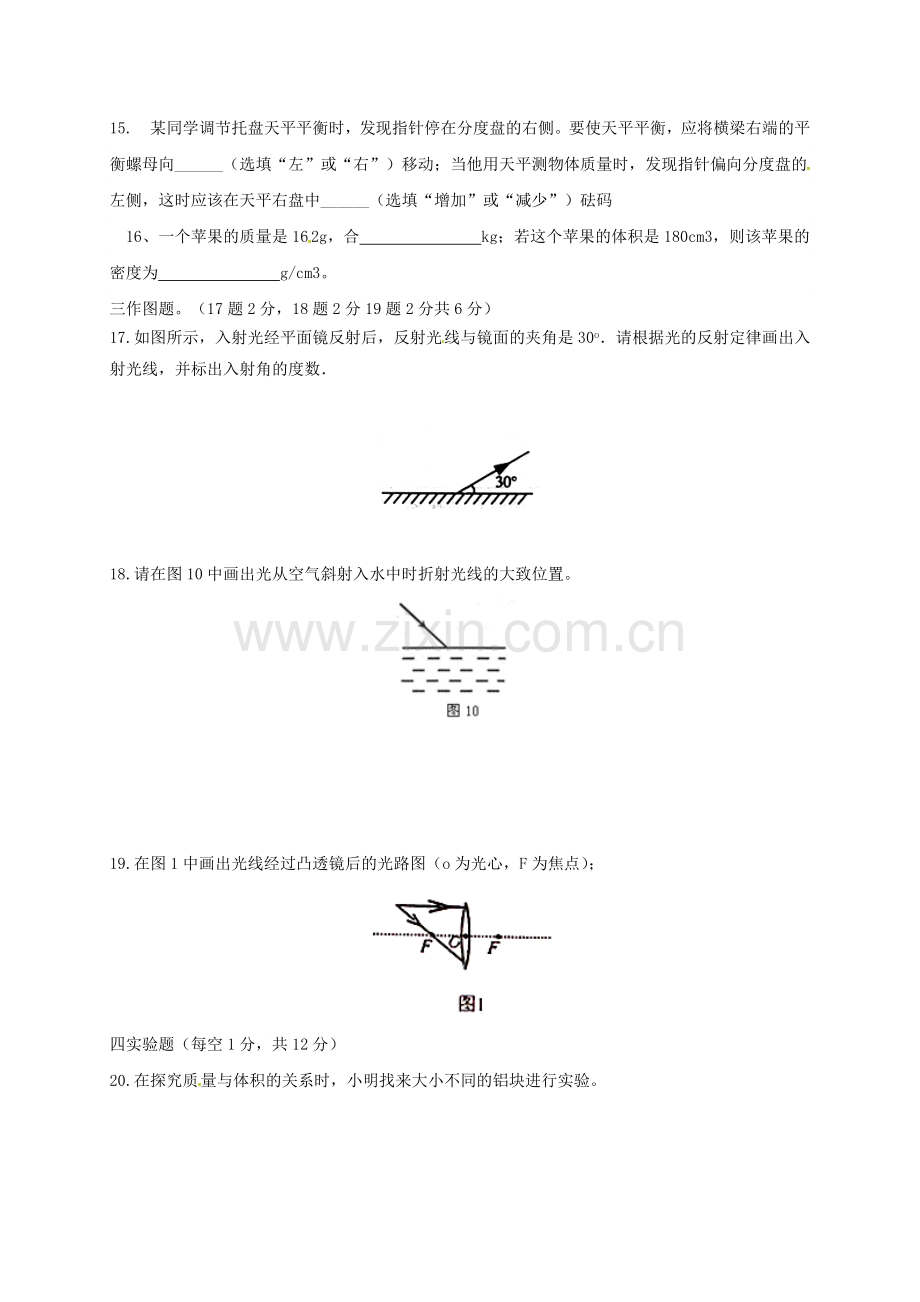 八年级物理上学期期中试题C卷-新人教版.doc_第3页