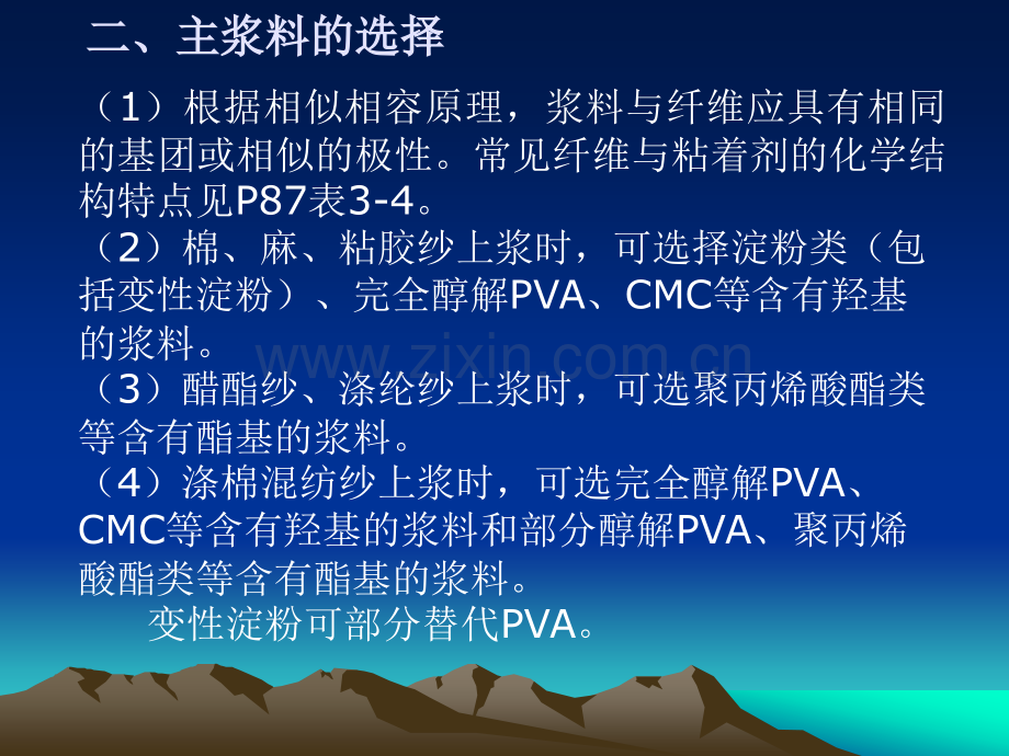 浆纱工艺.pptx_第3页