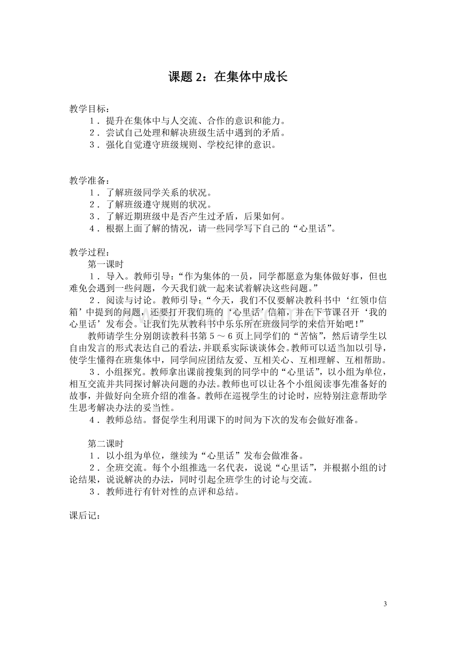 北师大版品德与社会五年级下册教案.doc_第3页