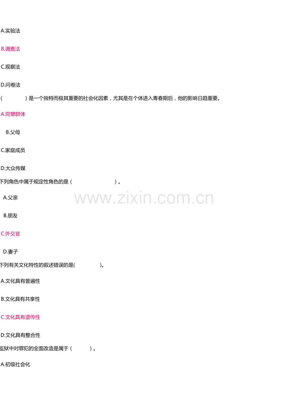 2012社会心理学网上作业1答案.doc_第3页