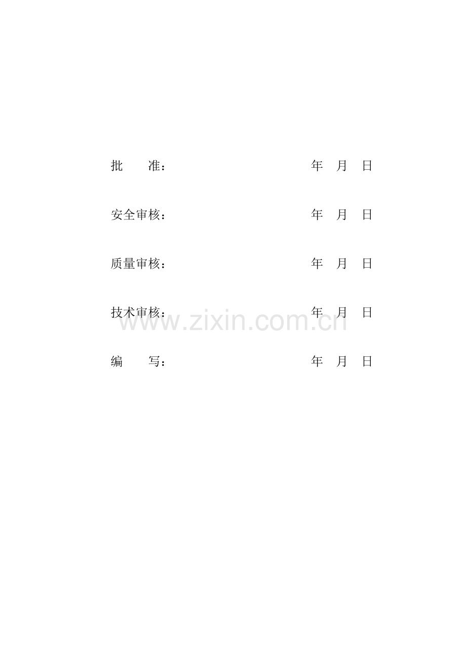 220kV线路工程架线施工方案.doc_第1页