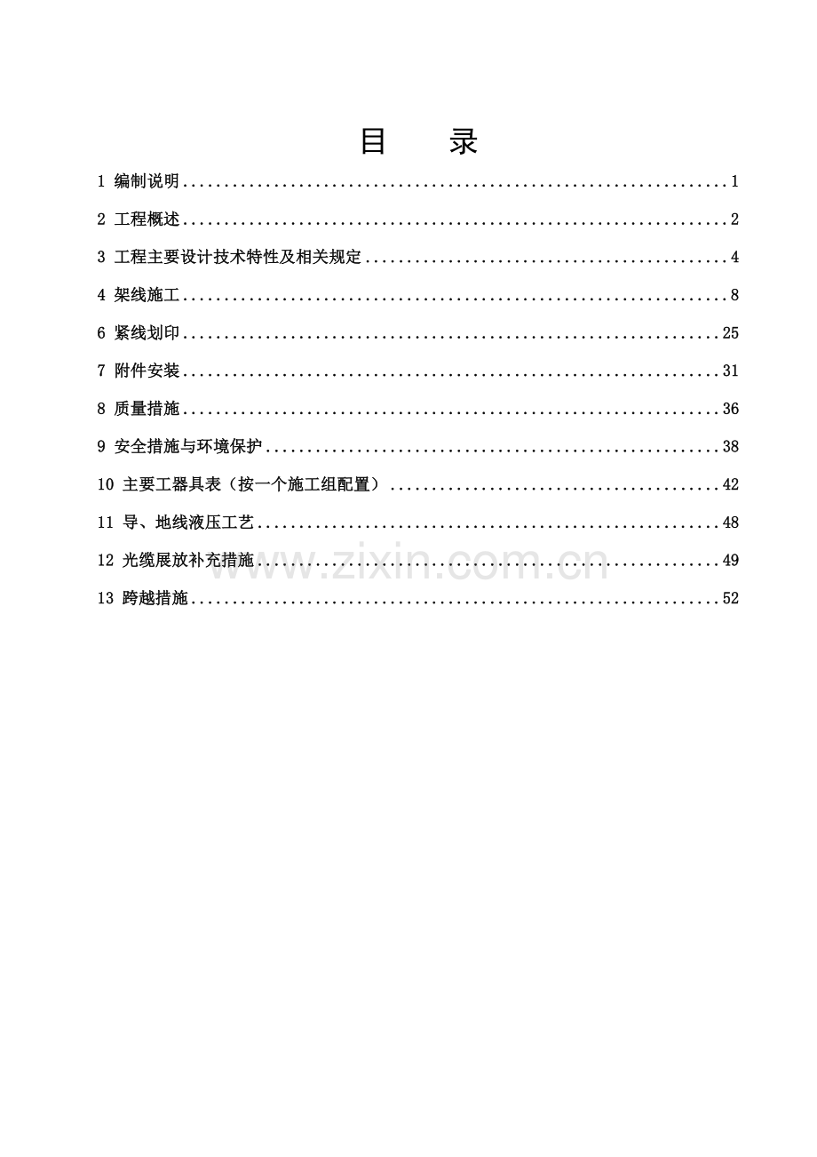 220kV线路工程架线施工方案.doc_第2页