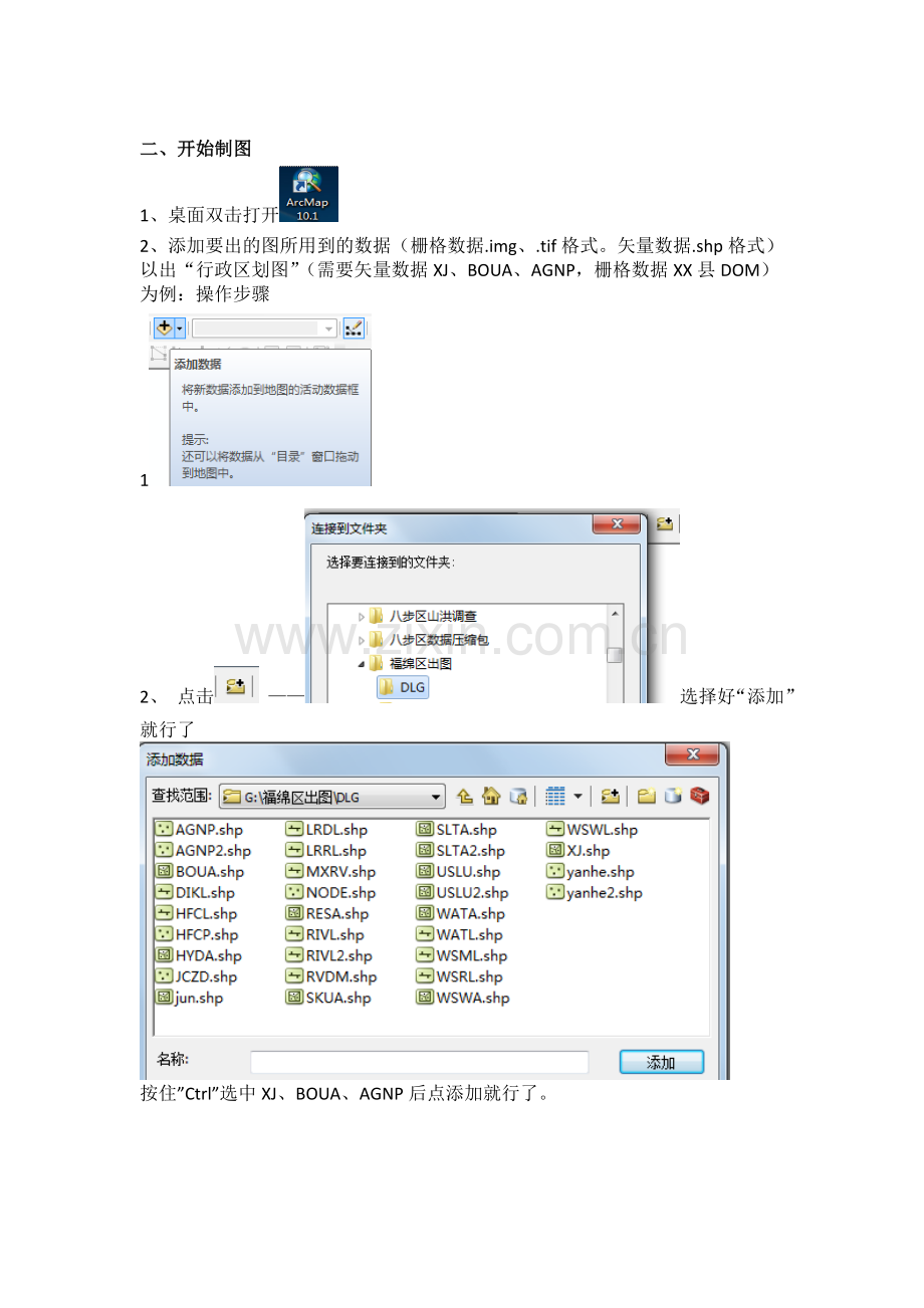 Arcgis101出图步骤要点.doc_第2页