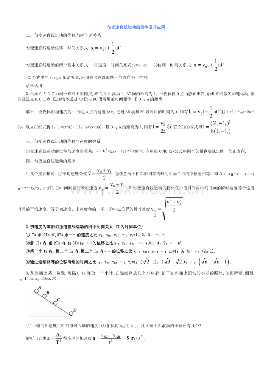 高中物理必修一匀变速直线运动的规律及其应用典型例题精讲精练.doc_第1页