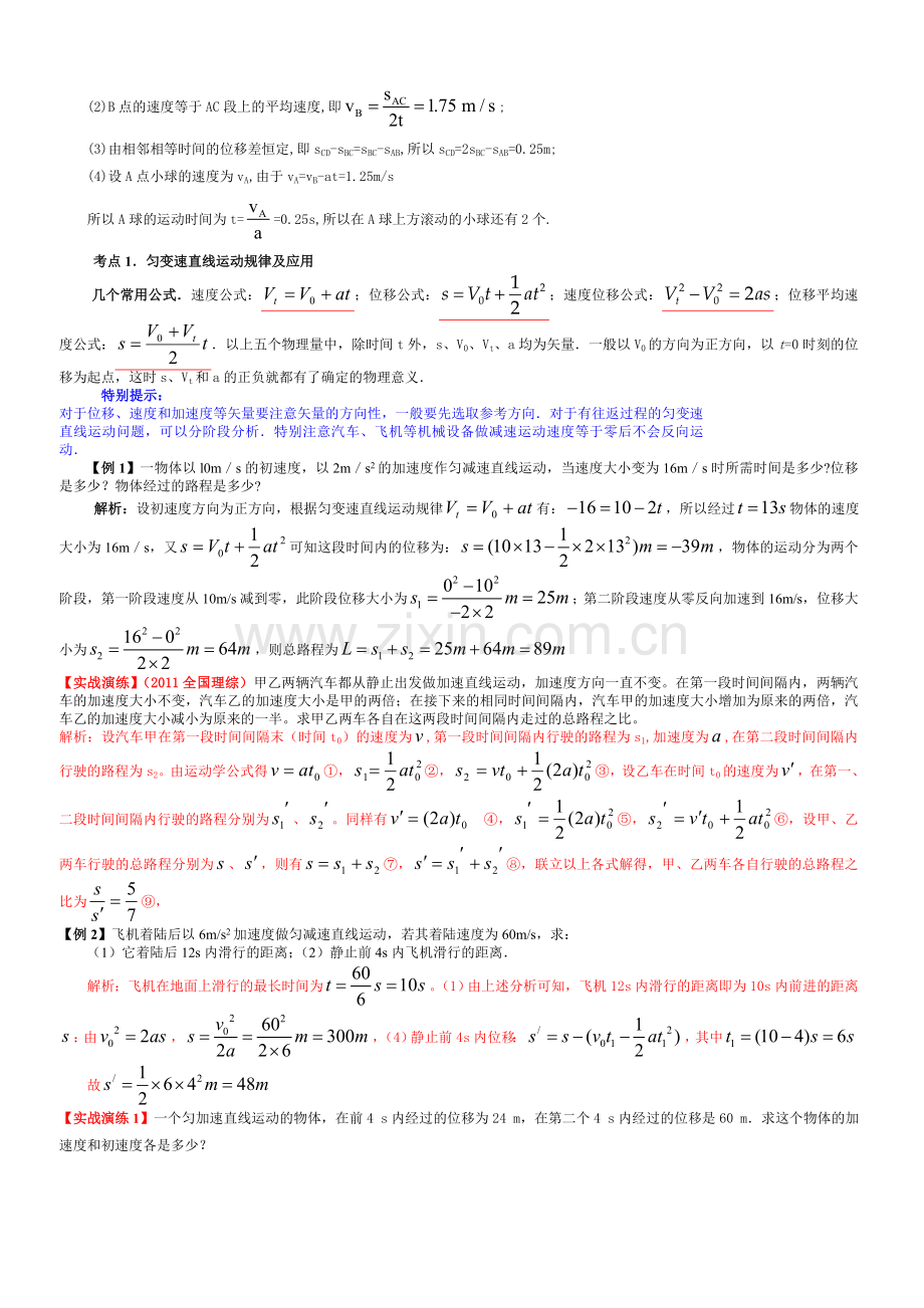 高中物理必修一匀变速直线运动的规律及其应用典型例题精讲精练.doc_第2页