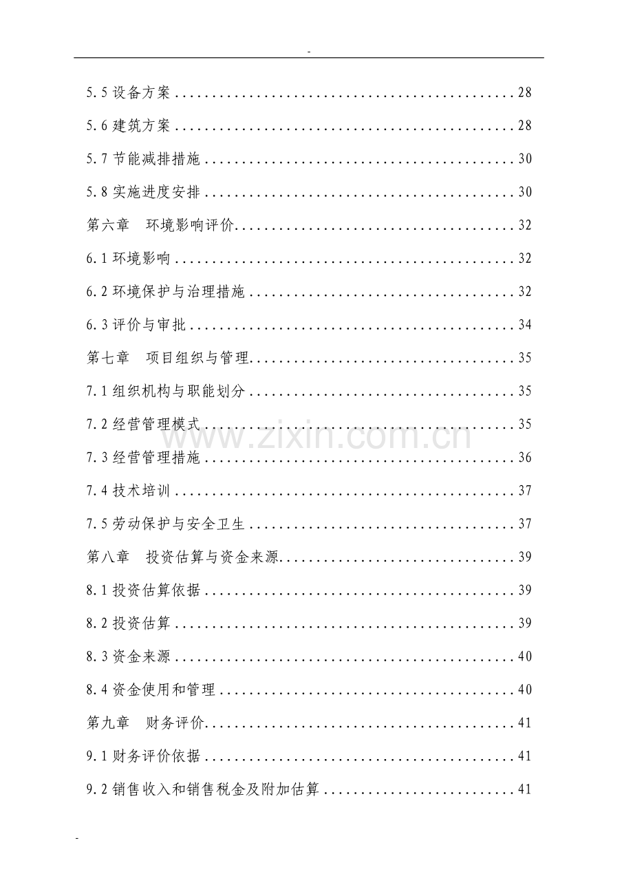 1500头肉牛养殖基地扩建项目建设可行性研究报告.doc_第2页