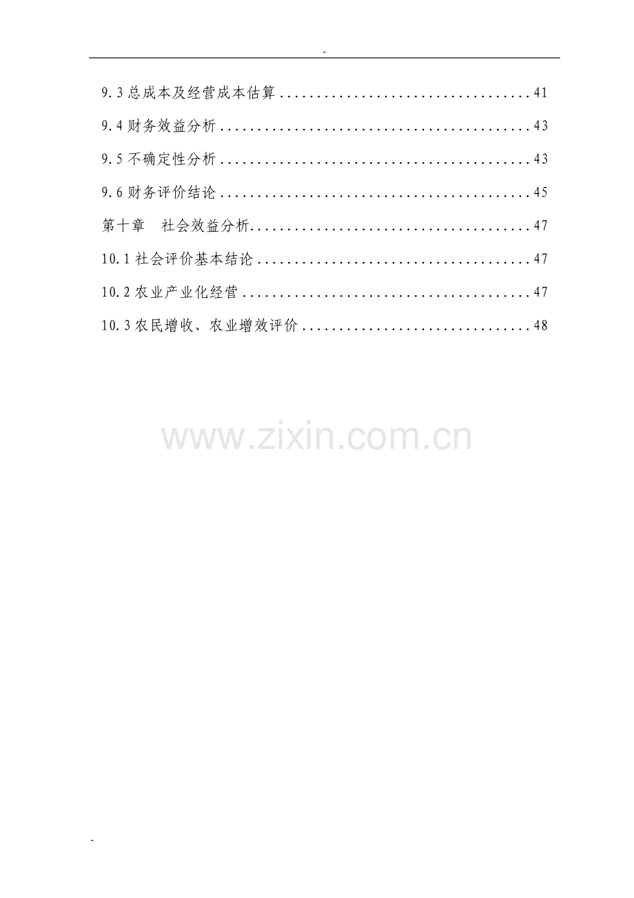 1500头肉牛养殖基地扩建项目建设可行性研究报告.doc_第3页