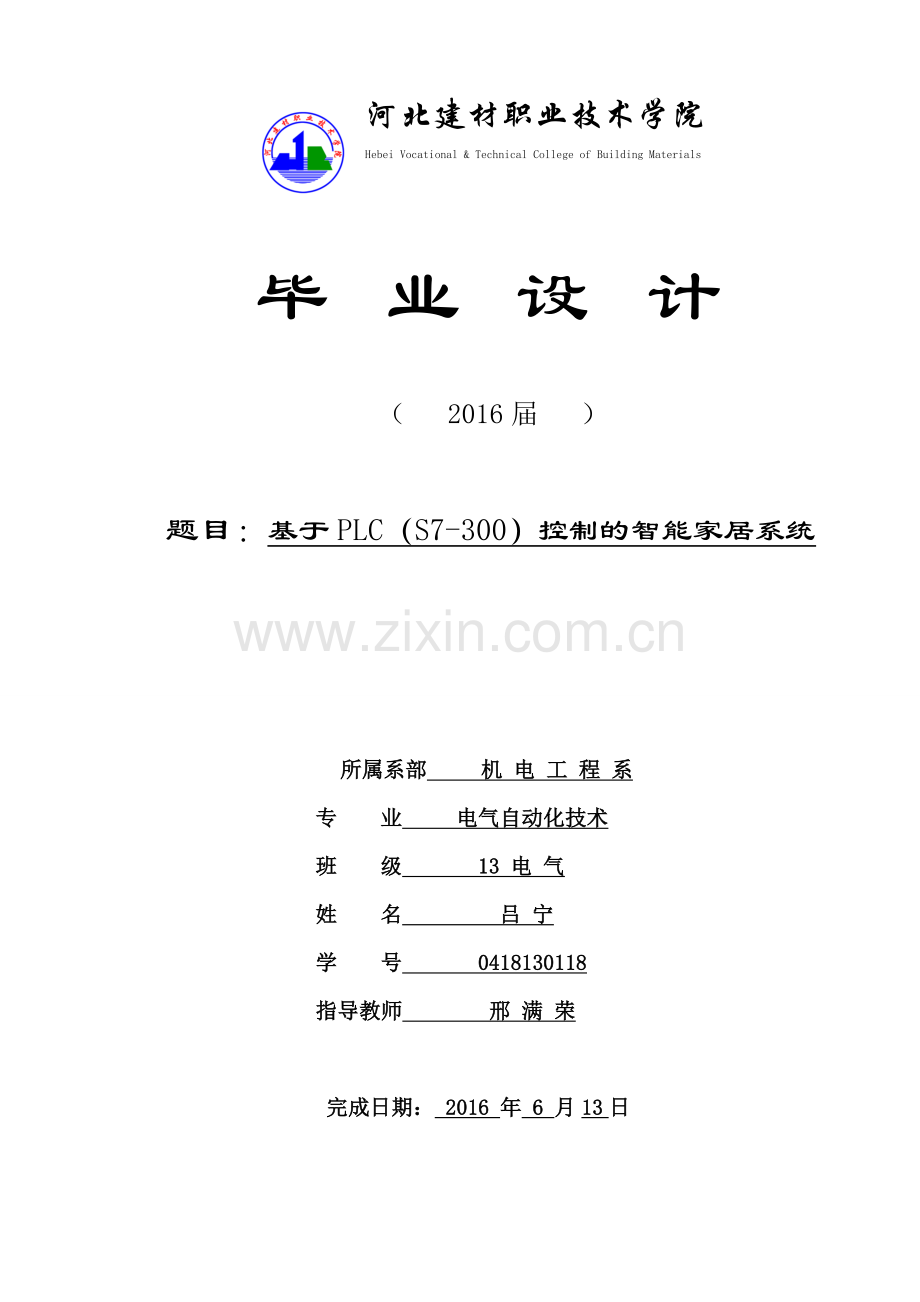 基于PLCS7300控制的智能家居系统.doc_第1页