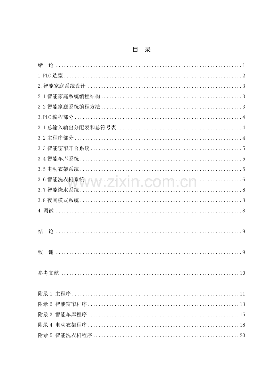 基于PLCS7300控制的智能家居系统.doc_第3页