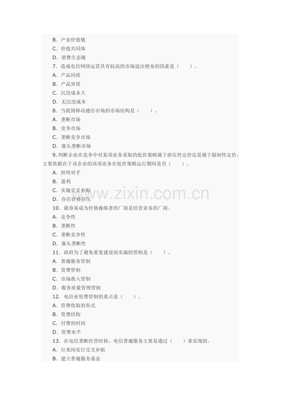 中级经济师邮电专业考试真题及答案.doc_第2页