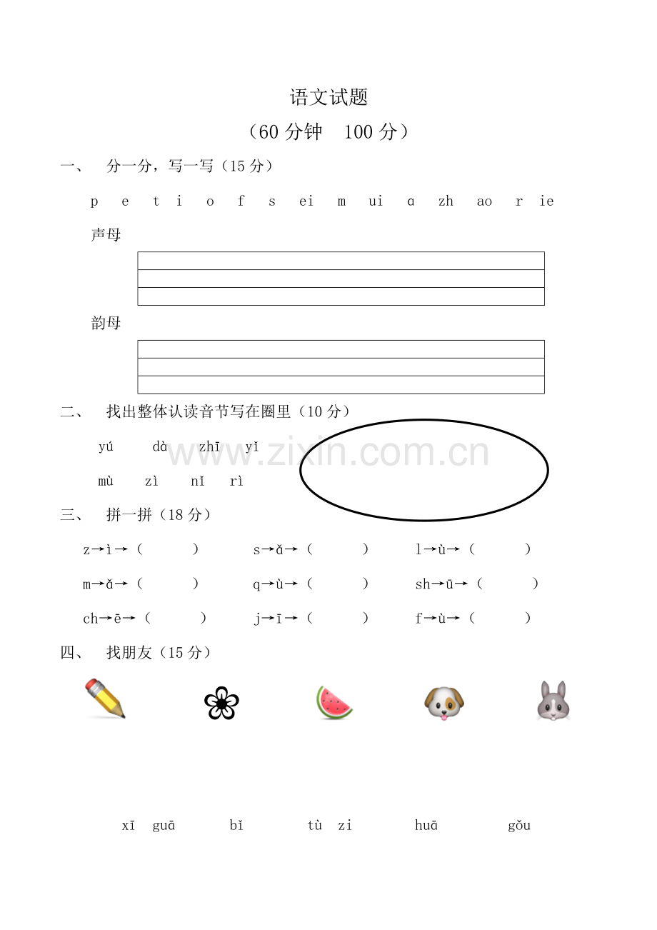 幼小衔接语文测试卷.docx_第1页