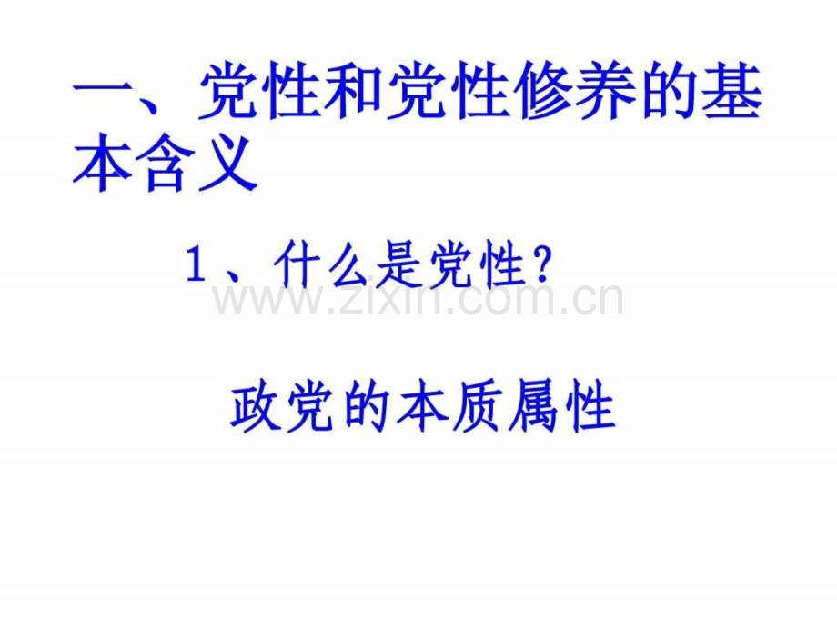 中央党校高新民党风廉政建设与官德修养.pptx_第3页