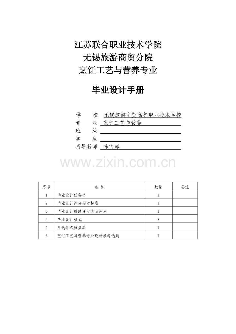 烹饪工艺与营养专业毕业设计.doc_第1页