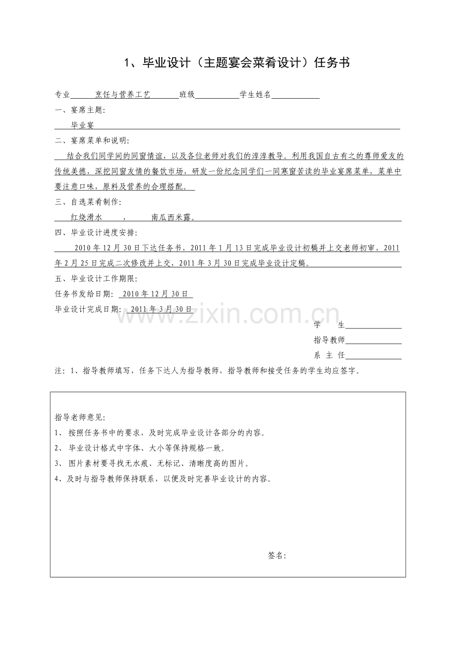 烹饪工艺与营养专业毕业设计.doc_第2页