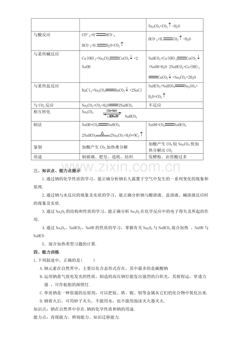 高三化学一轮复习-碱金属教学案.doc_第3页