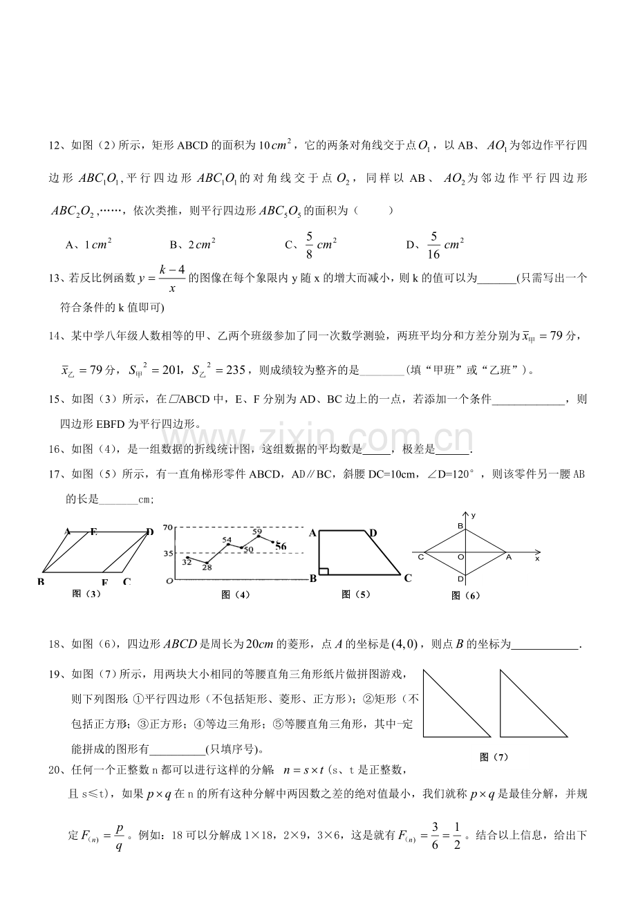 浙教版八年级下数学期中试卷.doc_第2页