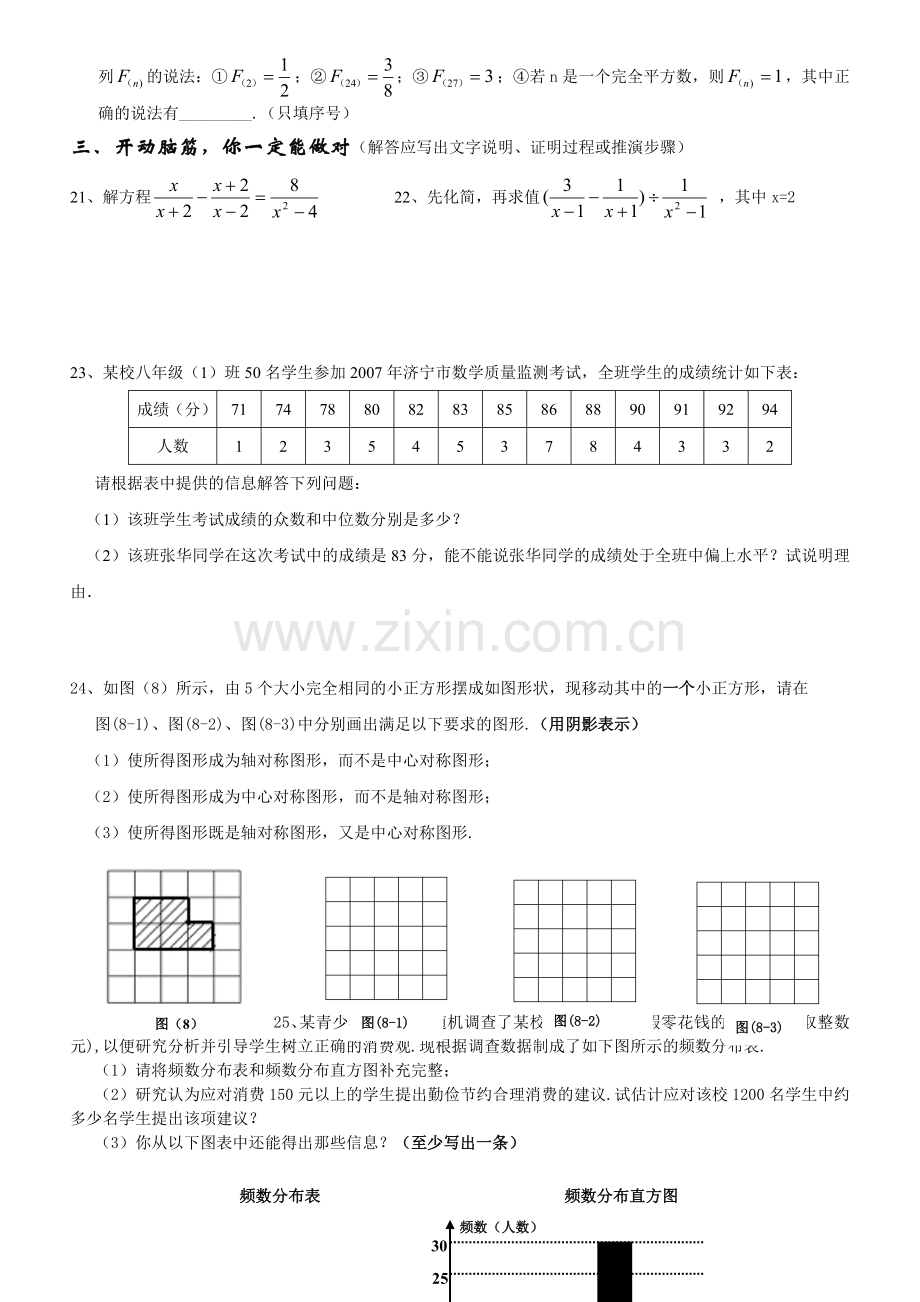 浙教版八年级下数学期中试卷.doc_第3页