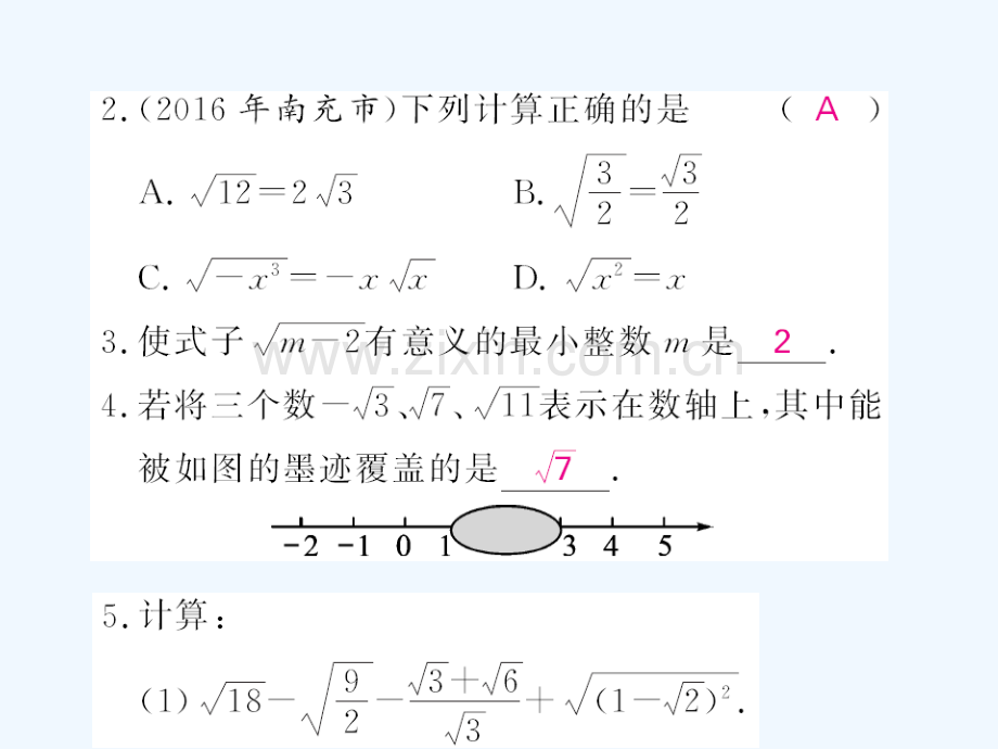 中考数学基础知识复习.pptx_第2页