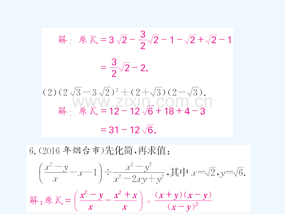 中考数学基础知识复习.pptx_第3页