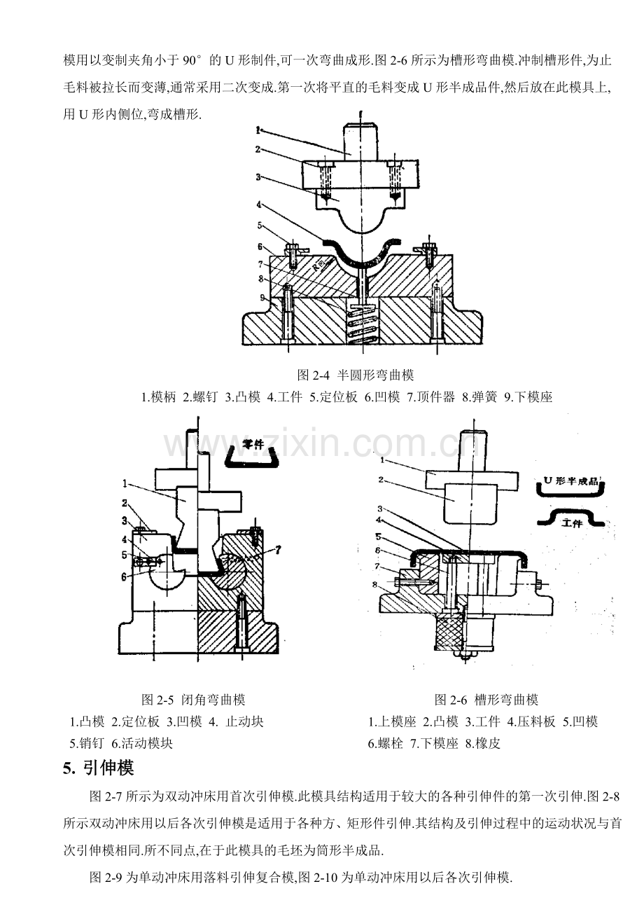 五金冲压技术培训教材.doc_第3页