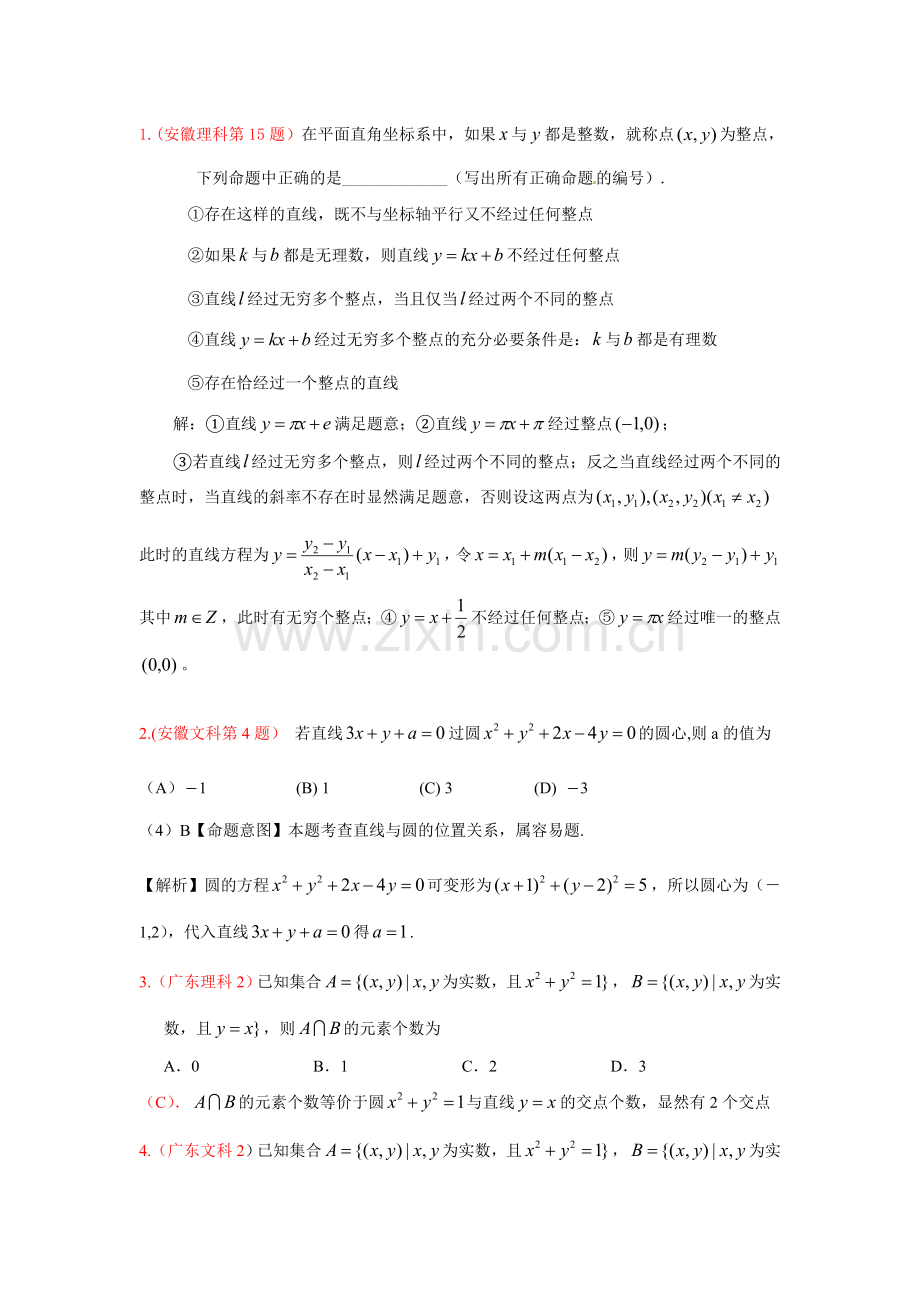 高考数学试题9直线与圆的方程.doc_第1页