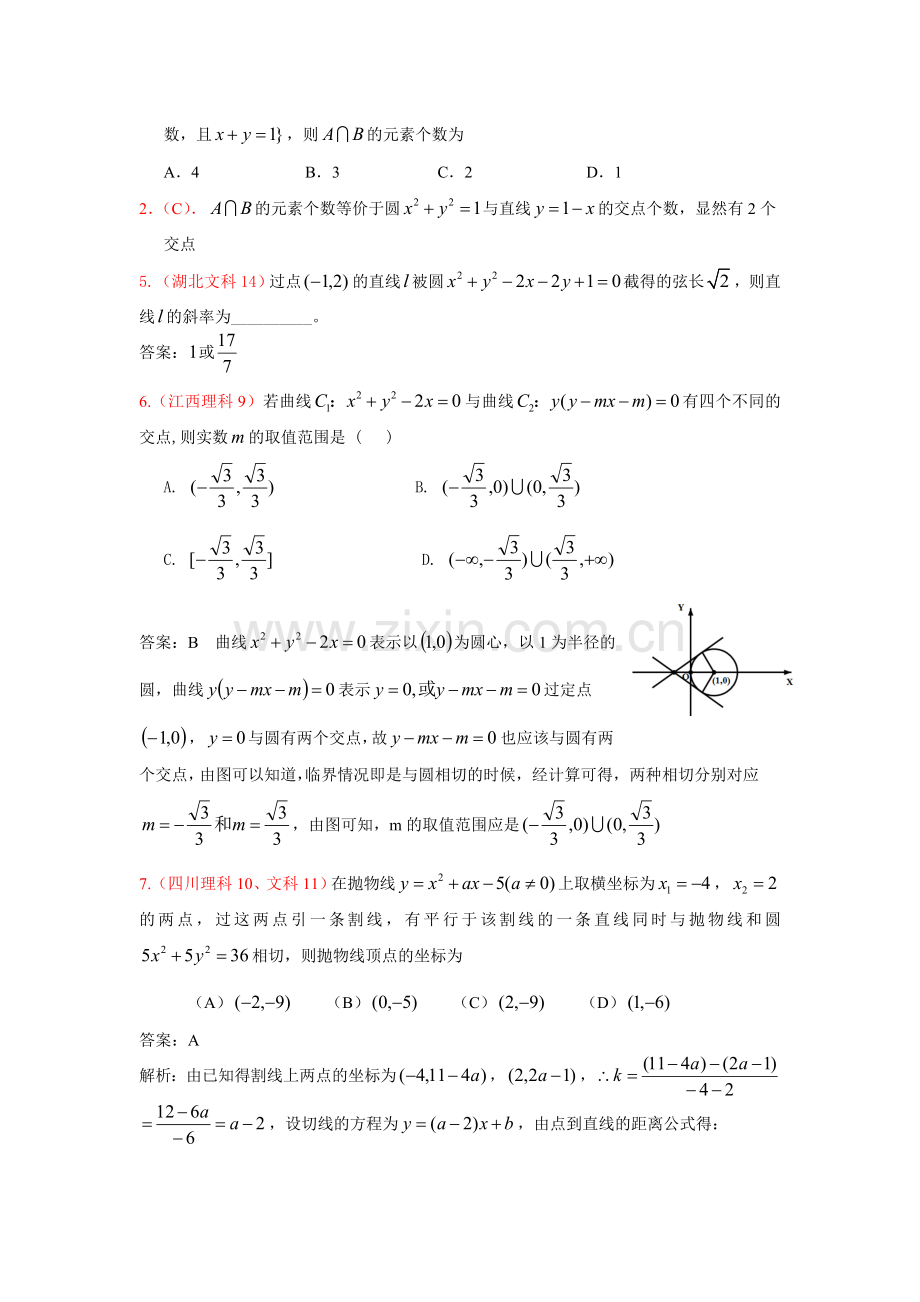 高考数学试题9直线与圆的方程.doc_第2页