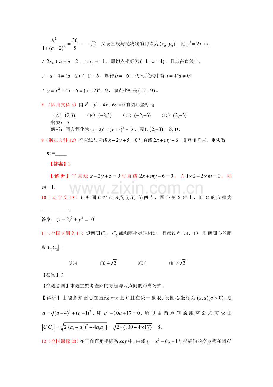 高考数学试题9直线与圆的方程.doc_第3页