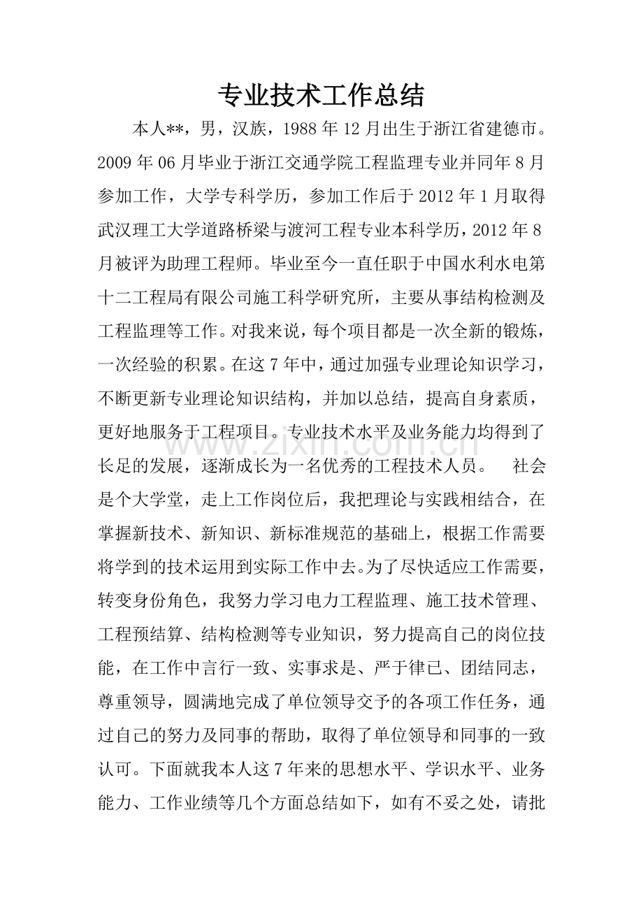 中级职称专业技术工作总结机电专业.doc_第1页