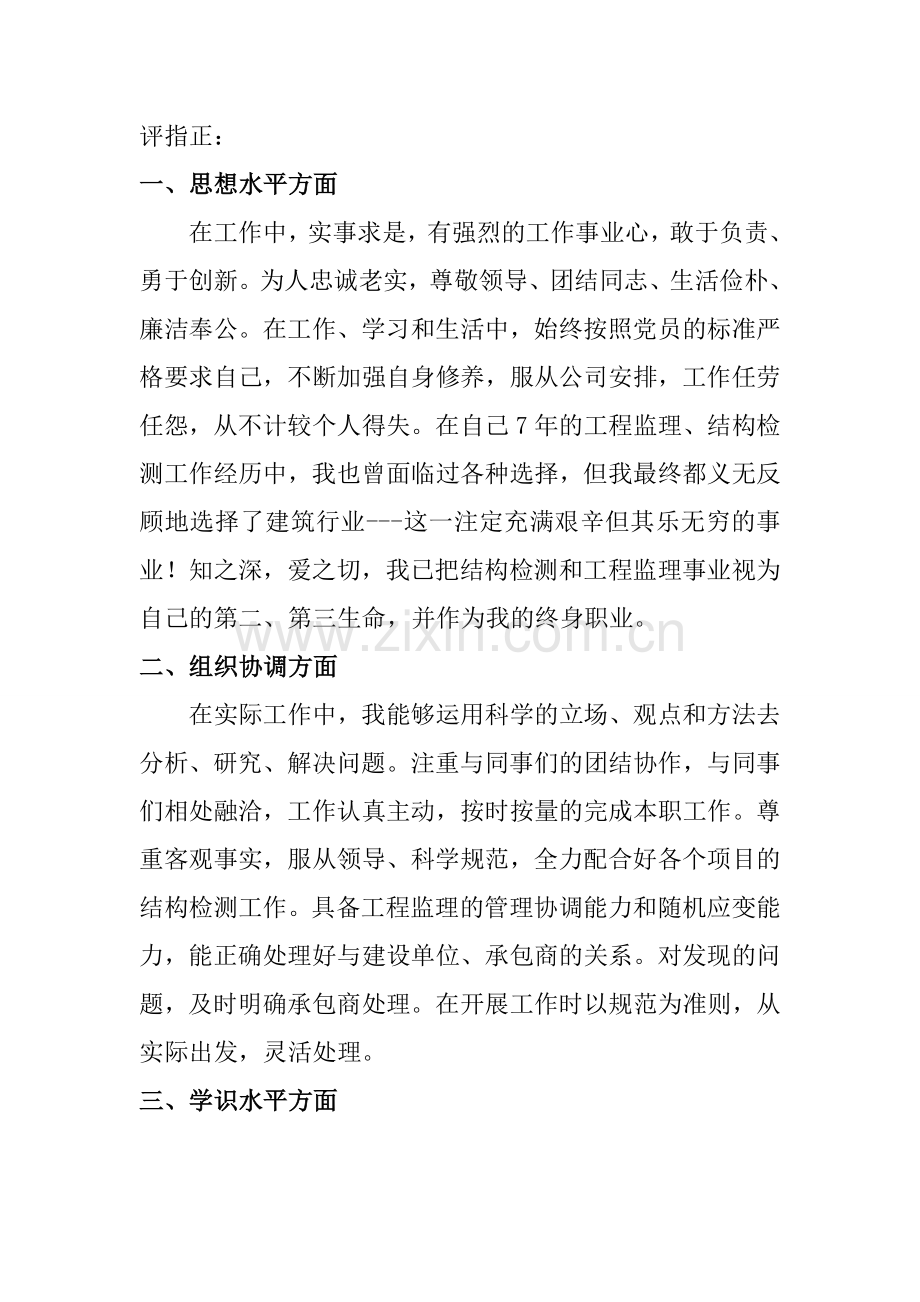 中级职称专业技术工作总结机电专业.doc_第2页