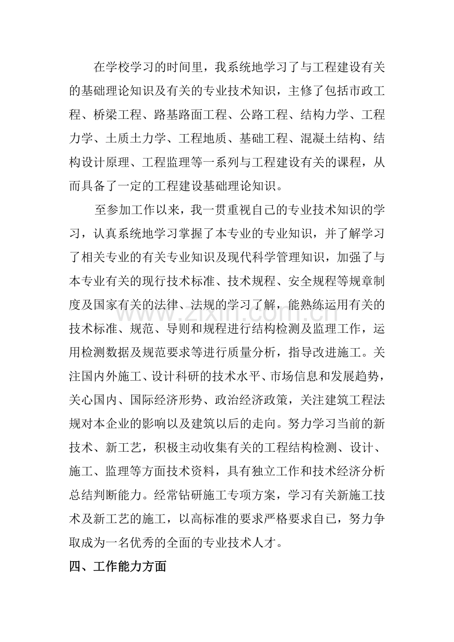 中级职称专业技术工作总结机电专业.doc_第3页