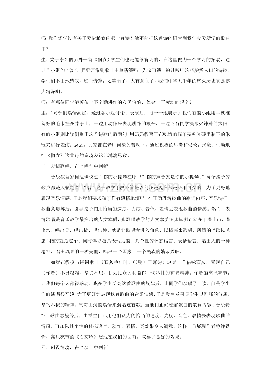 浅谈小学音乐吟唱古诗词教学的.doc_第3页