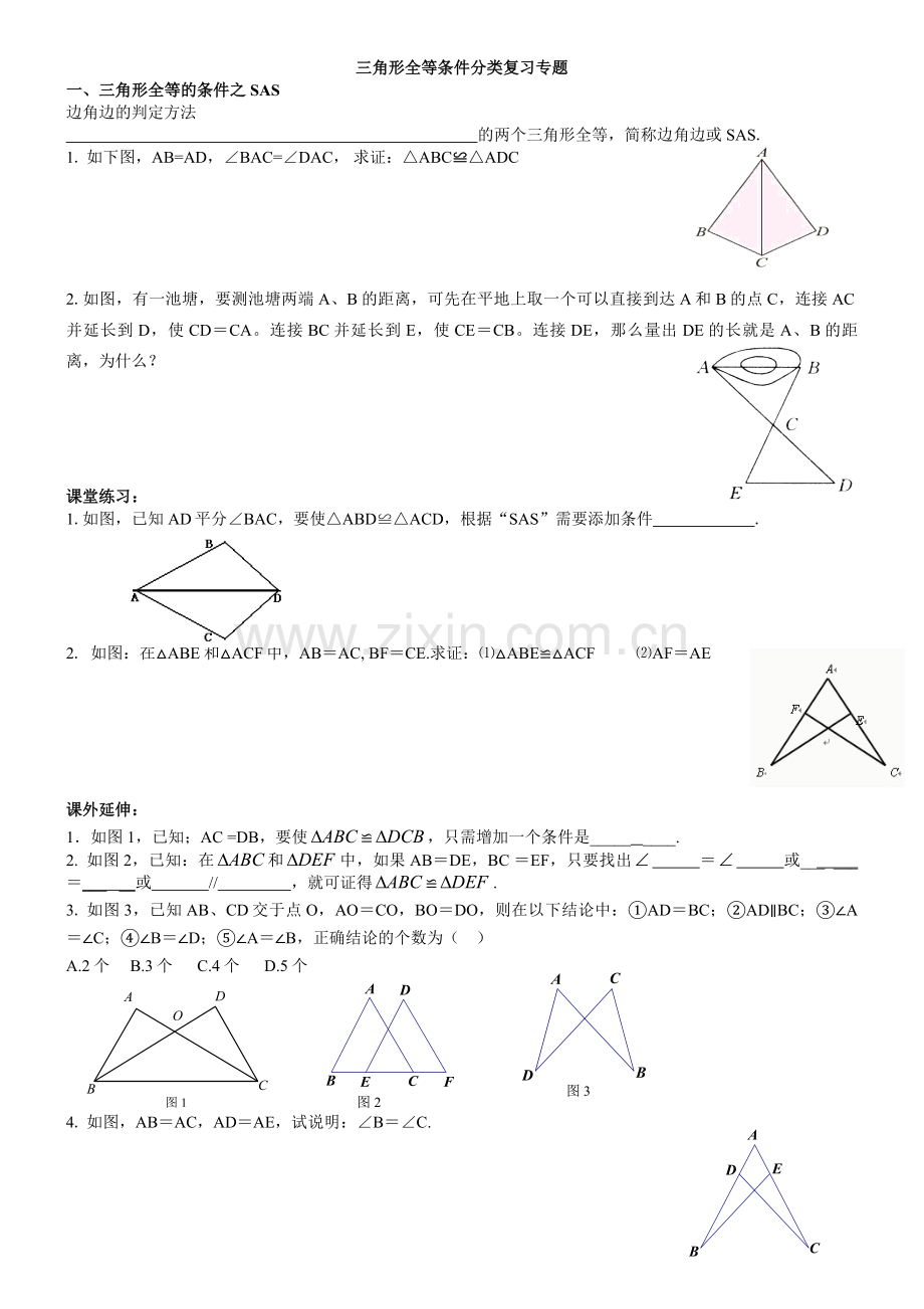 北师大2015七年级下全等三角形全章复习基本题型.doc_第1页