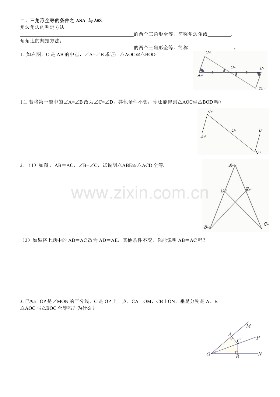 北师大2015七年级下全等三角形全章复习基本题型.doc_第3页