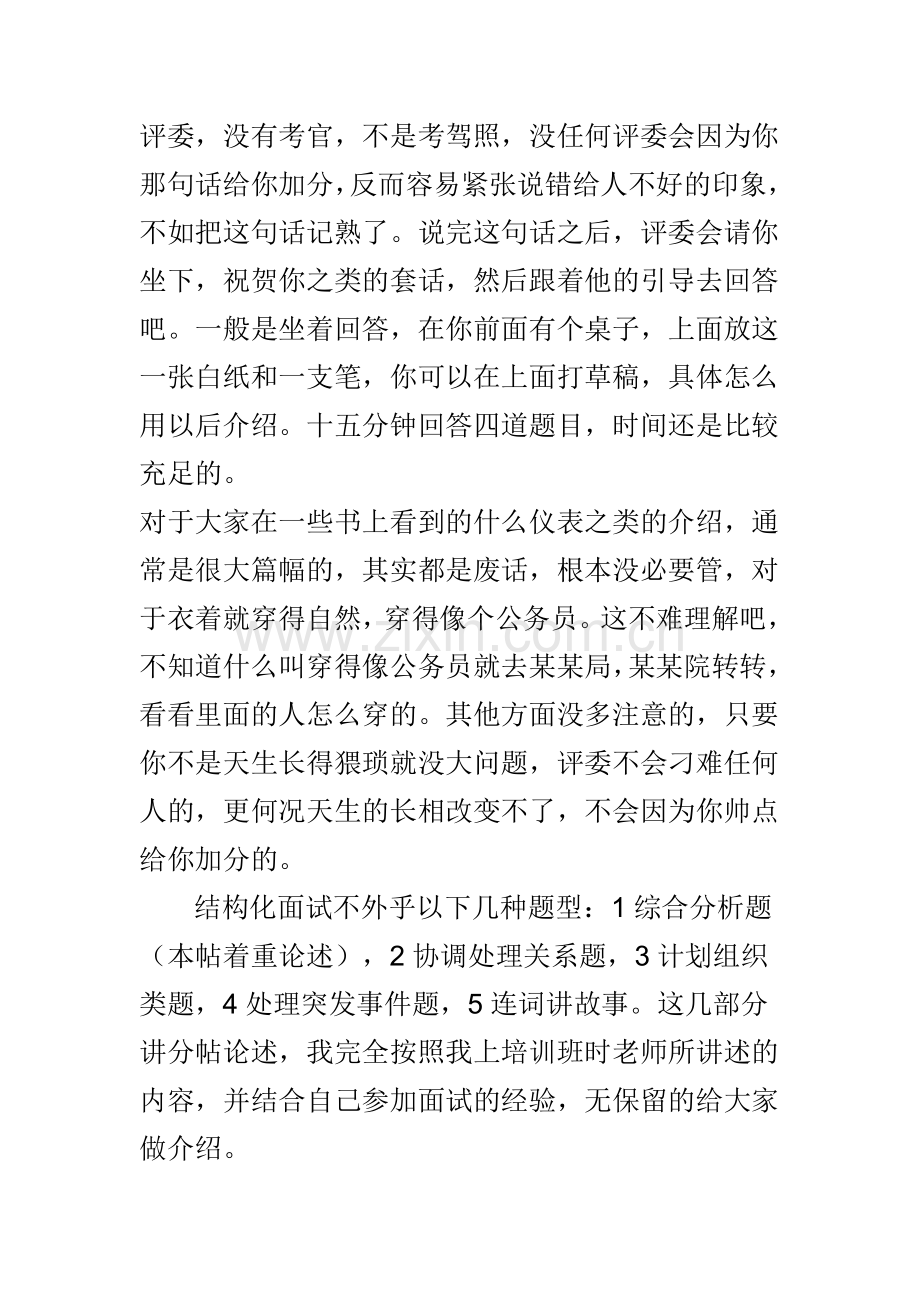 RMB5000元的面试培训技巧.doc_第2页