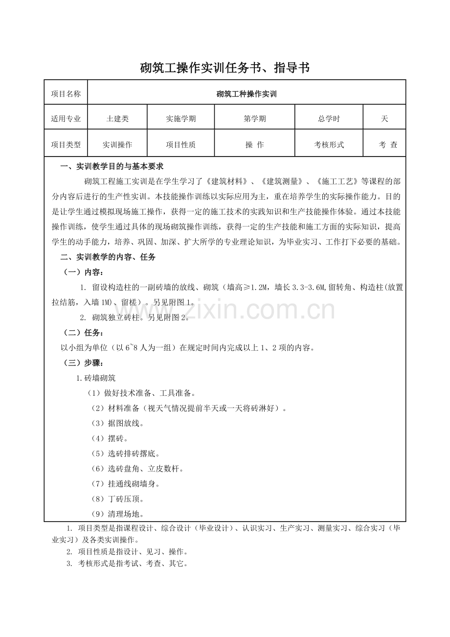 2砌筑工种操作实训任务指导书.doc_第3页